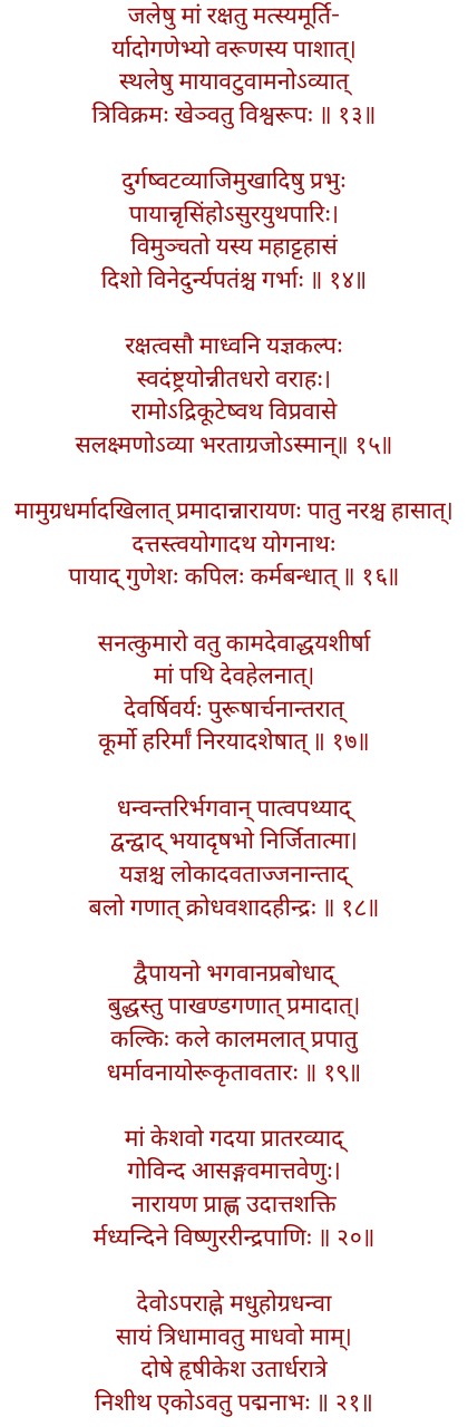 श्री नारायण कवच