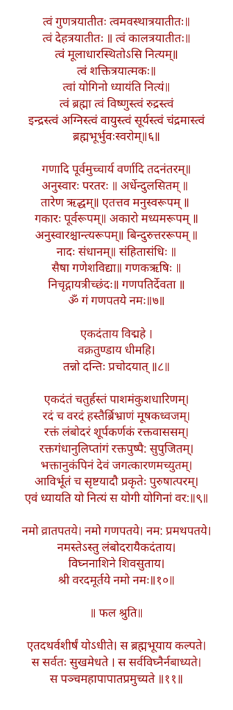 गणेश अथर्वशीर्ष पाठ संस्कृत में - हिंदी अनुवाद सहित