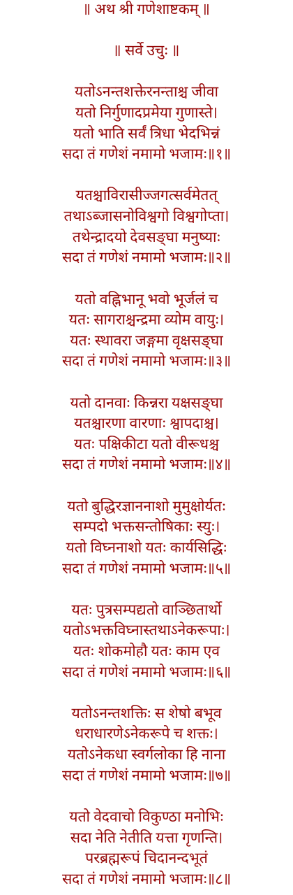 गणेश अष्टकम गणेश अष्टकम