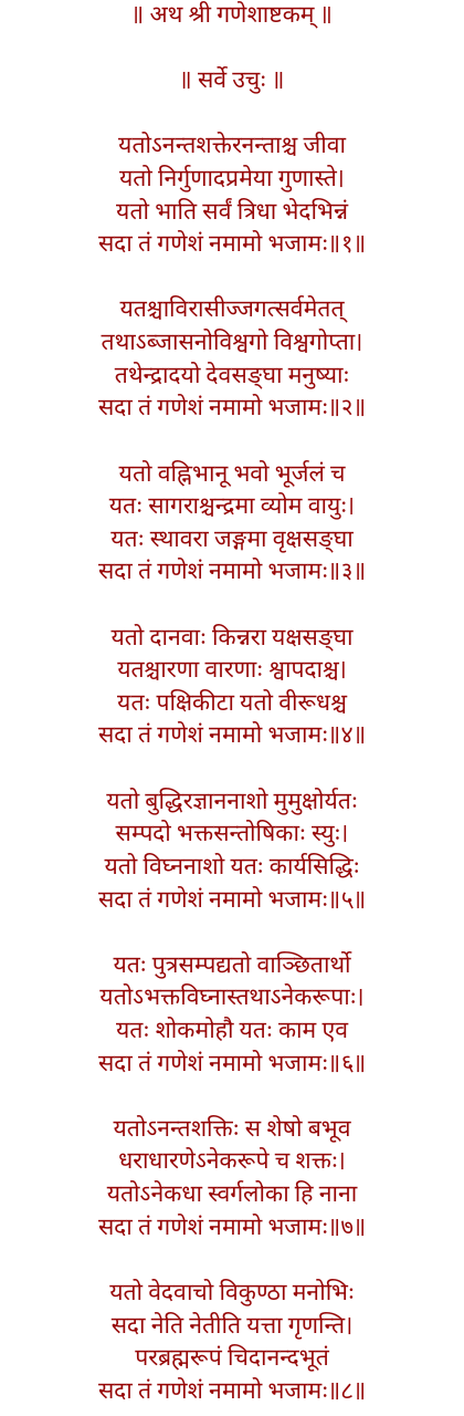 गणेश अष्टकम