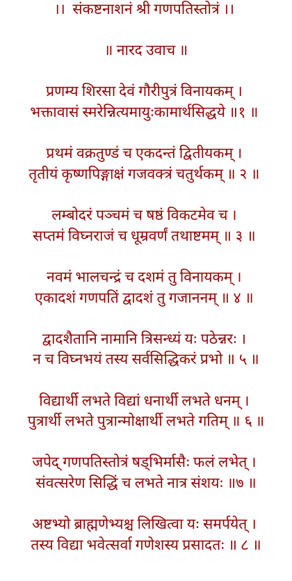 संकटनाशन गणेश स्तोत्र हिंदी अर्थ सहित