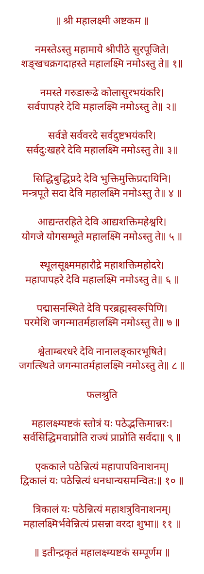 श्री महालक्ष्मी अष्टक