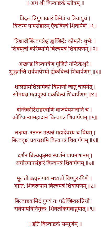 बिल्वाष्टकम्