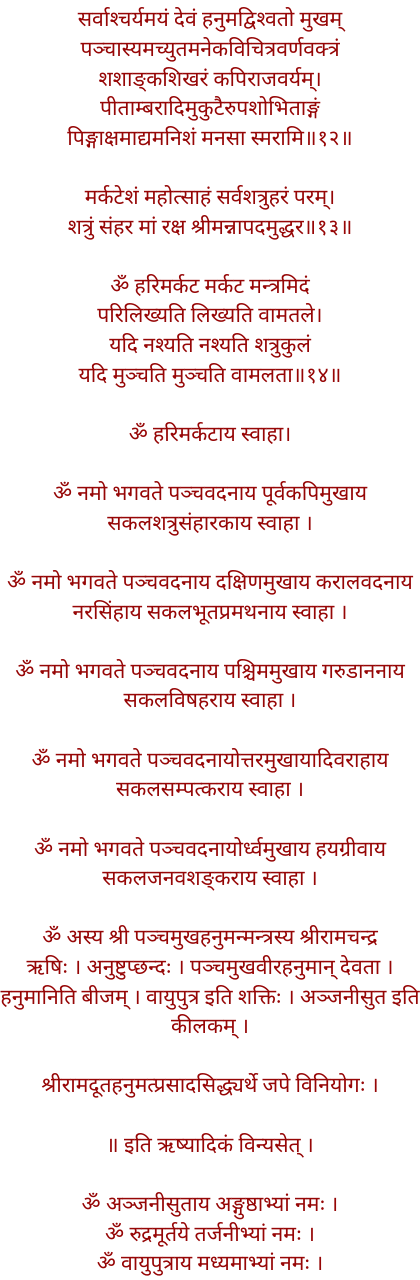 पंचमुखी हनुमान कवच अर्थ सहित पंचमुखी हनुमान कवच अर्थ सहित