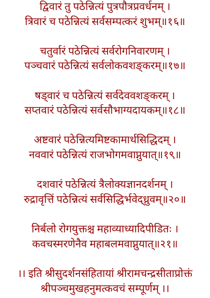 पंचमुखी हनुमान कवच पंचमुखी हनुमान कवच