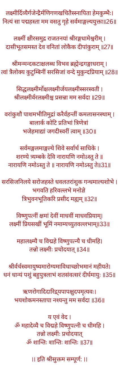 श्री सूक्त पाठ हिंदी में श्री सूक्त पाठ हिंदी में