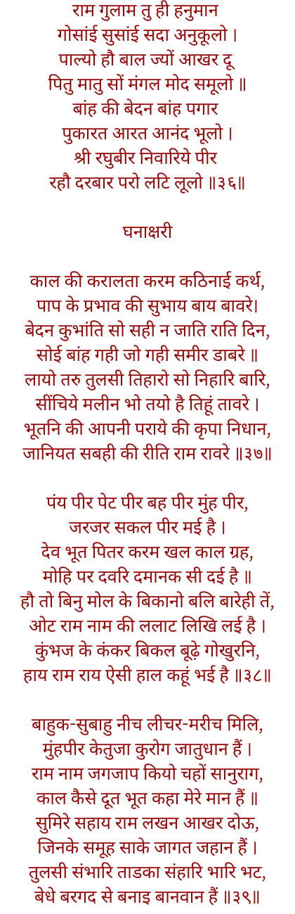 हनुमान बाहुक पाठ अर्थ सहित_10 हनुमान बाहुक पाठ अर्थ सहित 10 1