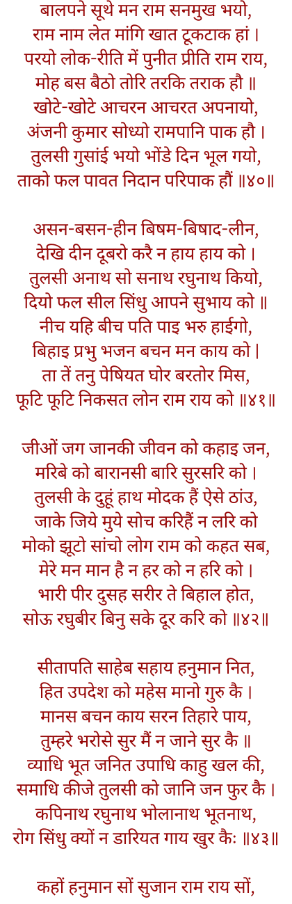हनुमान बाहुक पाठ अर्थ सहित_11 हनुमान बाहुक पाठ अर्थ सहित 11 1