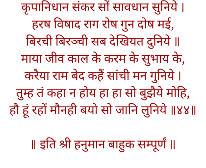 हनुमान बाहुक पाठ अर्थ सहित_12 हनुमान बाहुक पाठ अर्थ सहित 12 1