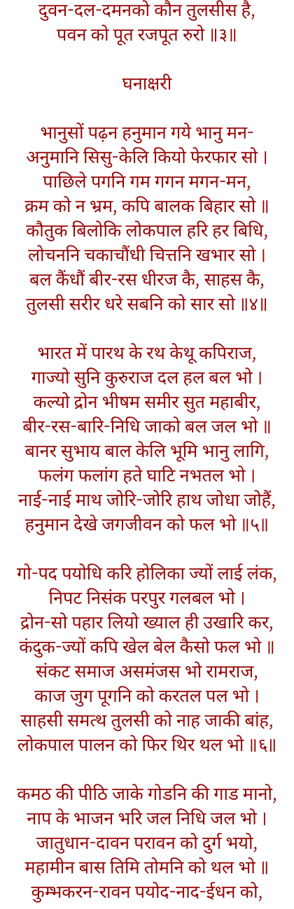 हनुमान बाहुक पाठ अर्थ सहित_2 हनुमान बाहुक पाठ अर्थ सहित 2 1