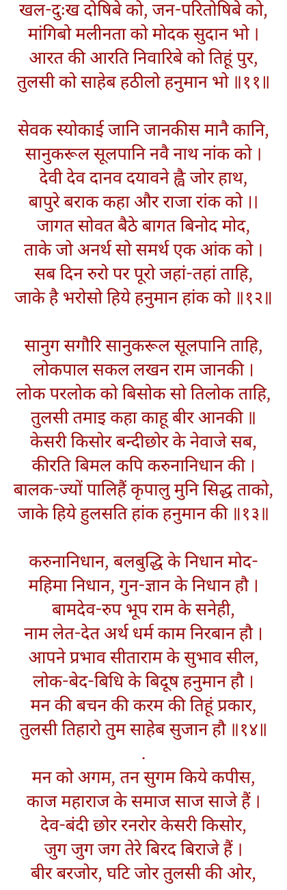 हनुमान बाहुक पाठ अर्थ सहित_4 हनुमान बाहुक पाठ अर्थ सहित 4 1