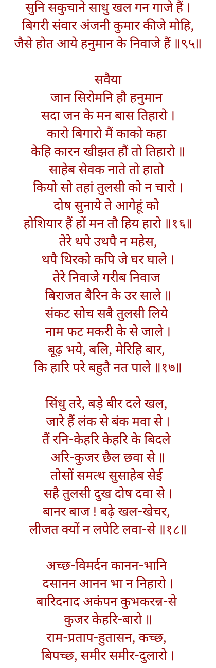 हनुमान बाहुक पाठ अर्थ सहित_5 हनुमान बाहुक पाठ अर्थ सहित 5 1