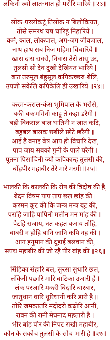 हनुमान बाहुक पाठ अर्थ सहित_7 हनुमान बाहुक पाठ अर्थ सहित 7 1