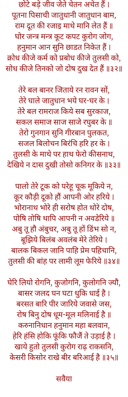 हनुमान बाहुक पाठ अर्थ सहित_9 हनुमान बाहुक पाठ अर्थ सहित 9 1